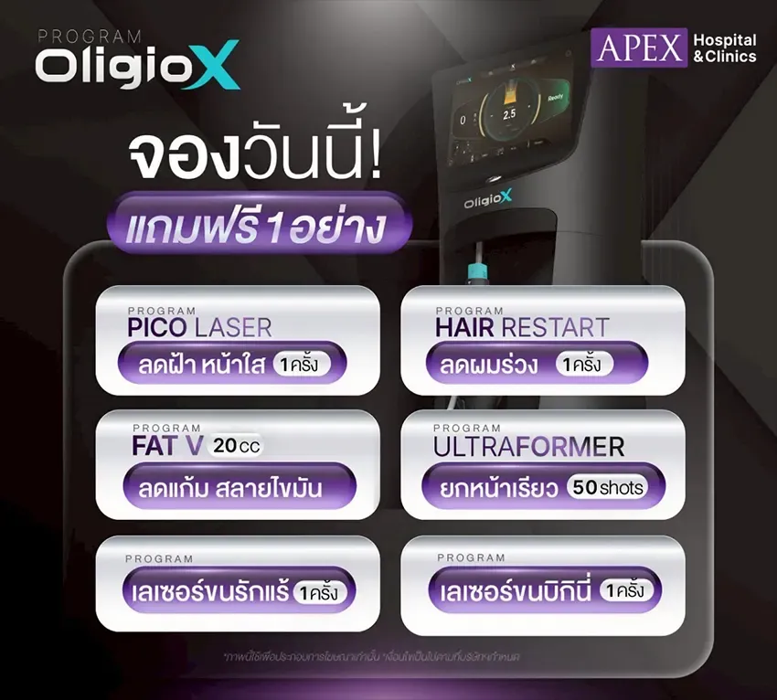 โปรโมชั่น OligioX 300 Shot แถมฟรี 1 เลือก