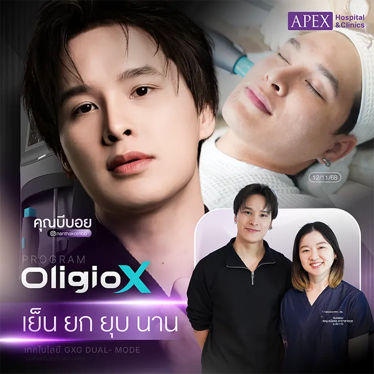 Oligio X ช่วยอะไร