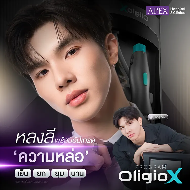 Oligio X ต้องทำกี่ช็อต