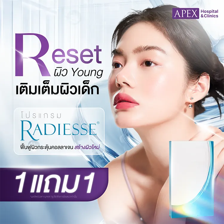 Radiesse ราคา