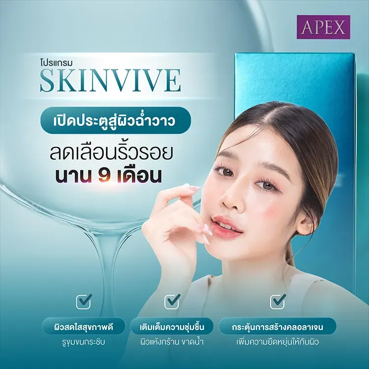 Skinvive