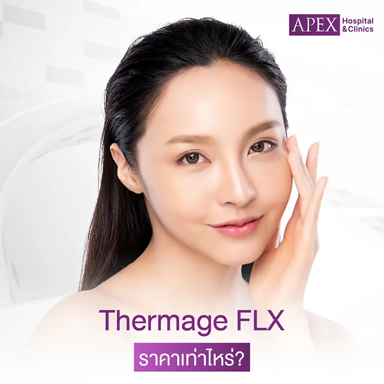 Thermage FLX ราคา