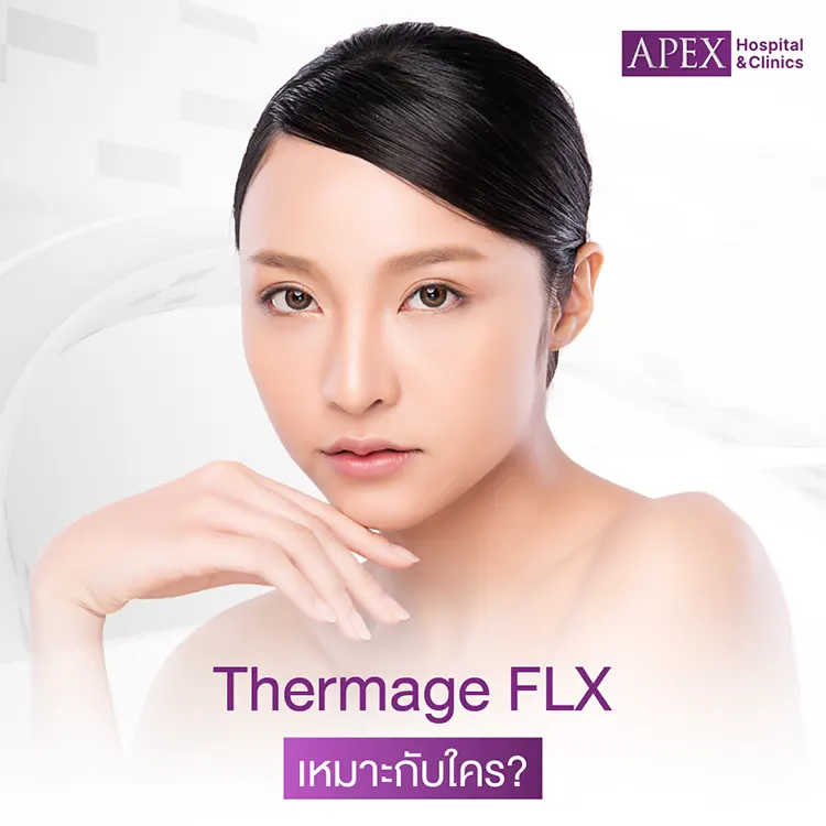 Thermage FLX เหมาะกับใคร