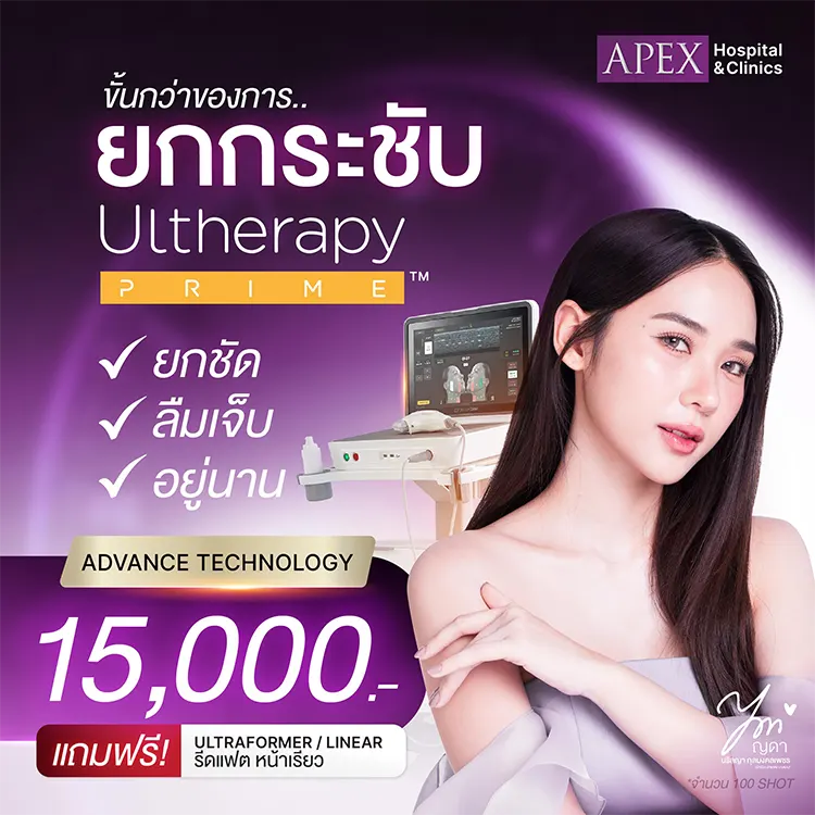Ulthera Prime ราคา