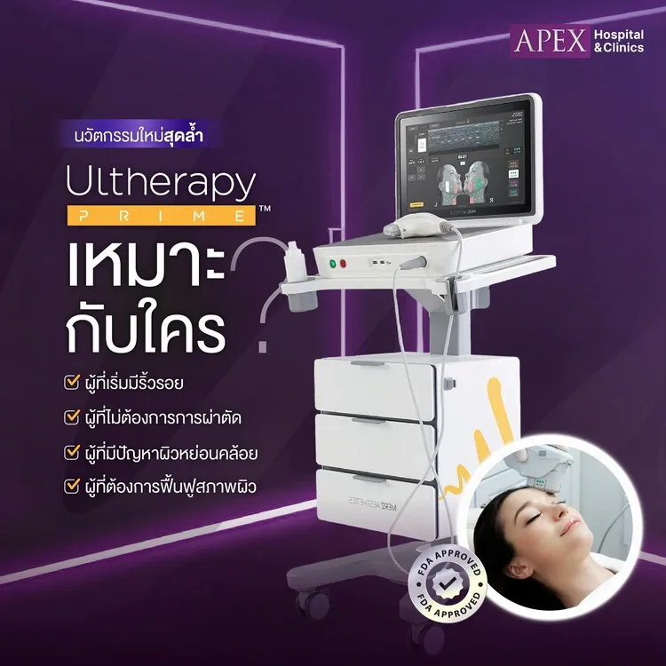 Ultherapy Prime เหมาะกับใคร