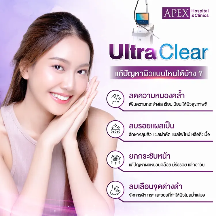 UltraClear แก้ปัญหาผิวแบบไหน