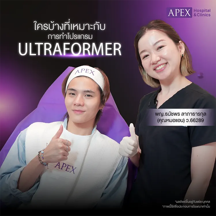 Ultraformer เหมาะกับใคร
