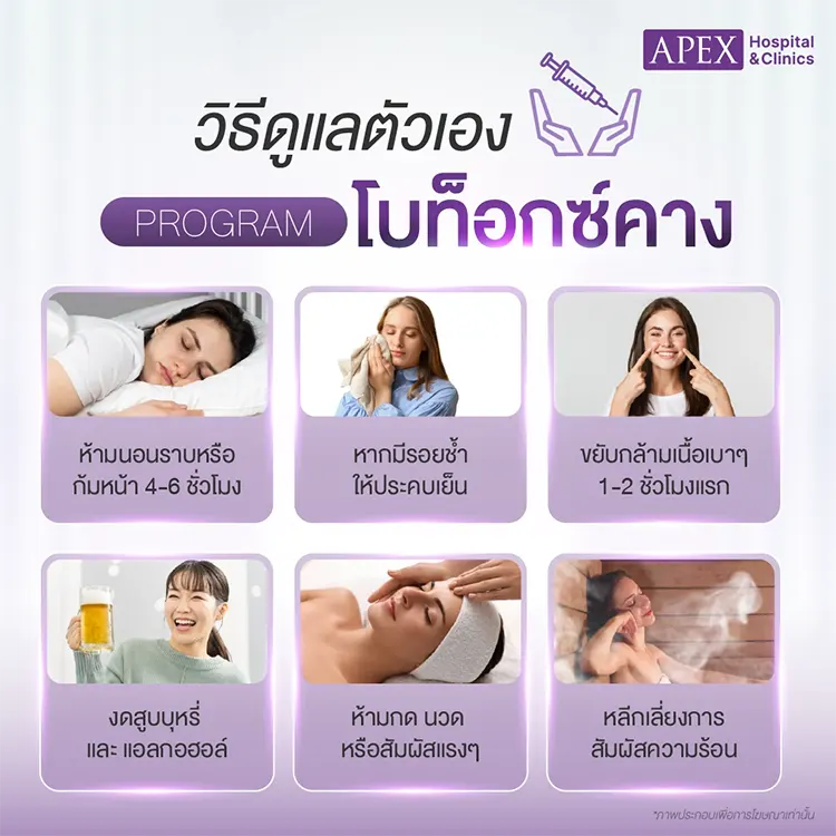 การดูแลหลังฉีดโบท็อกคาง