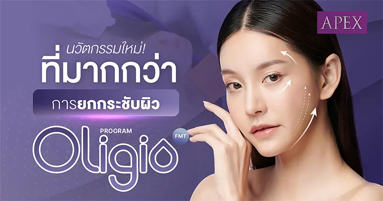 การทำงานของ Oligio