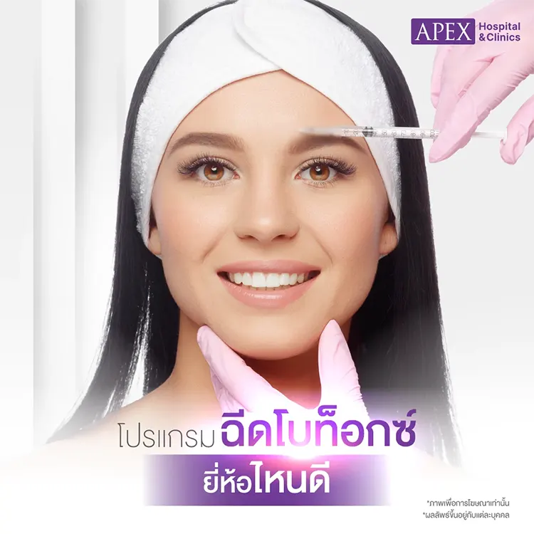 ฉีดโบท็อก ยี่ห้อไหนดี