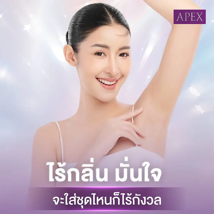 หลังฉีดโบท็อกรักแร้