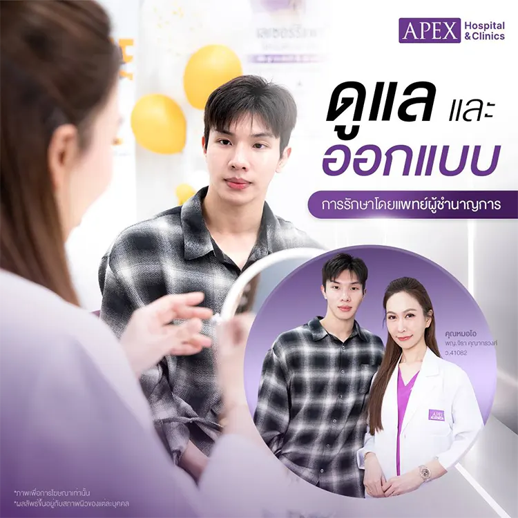 เตรียมตัวก่อนทำ Ulthera