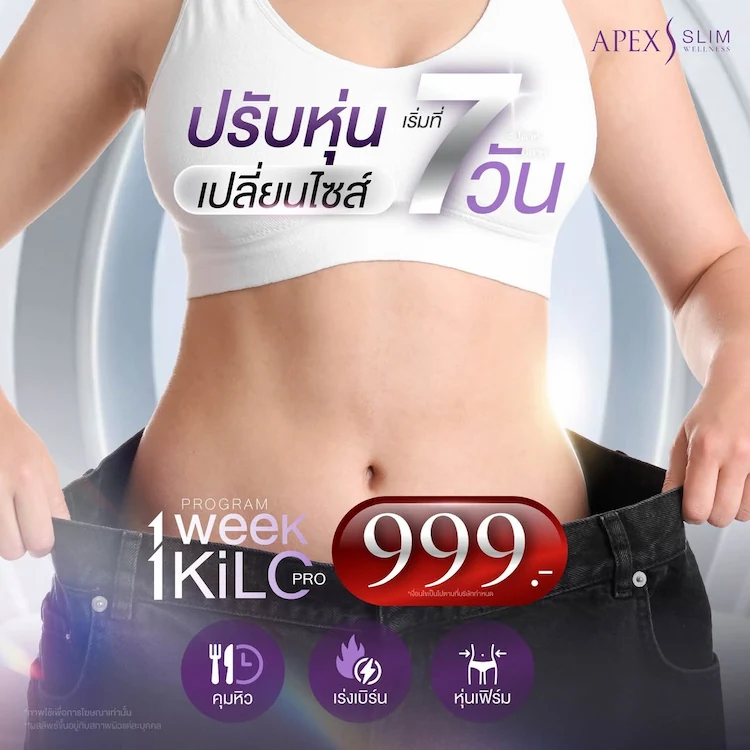 1 Week 1 Kilo ราคา