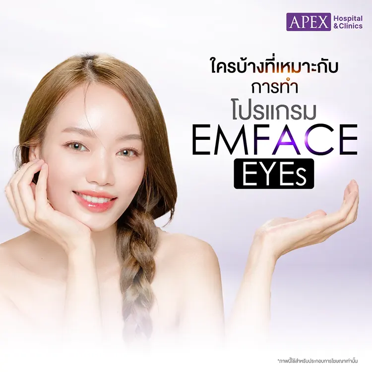 EMFACE Eyes เหมาะกับใคร