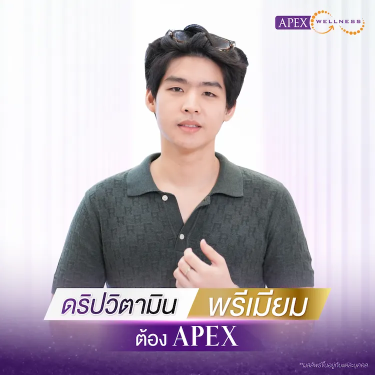 IV DRIP กี่วันเห็นผล