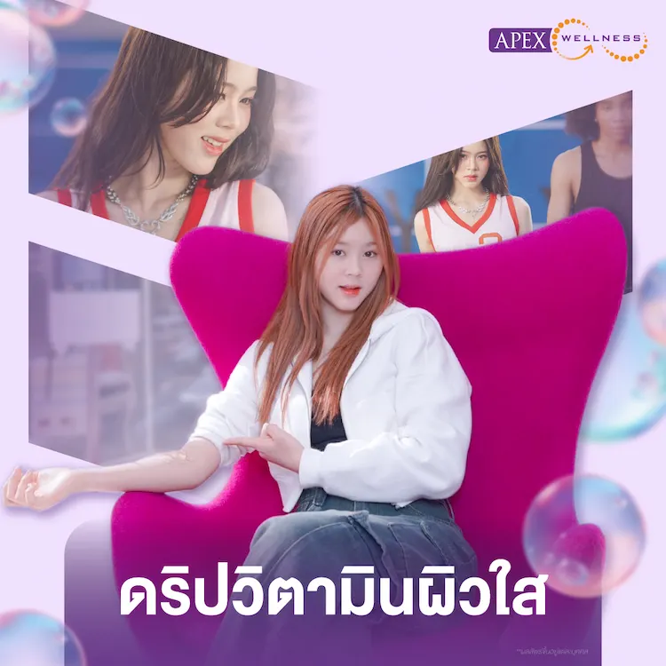 IV DRIP ช่วยเรื่องอะไร