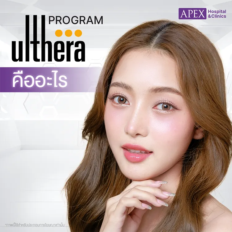 Ulthera SPT คืออะไร