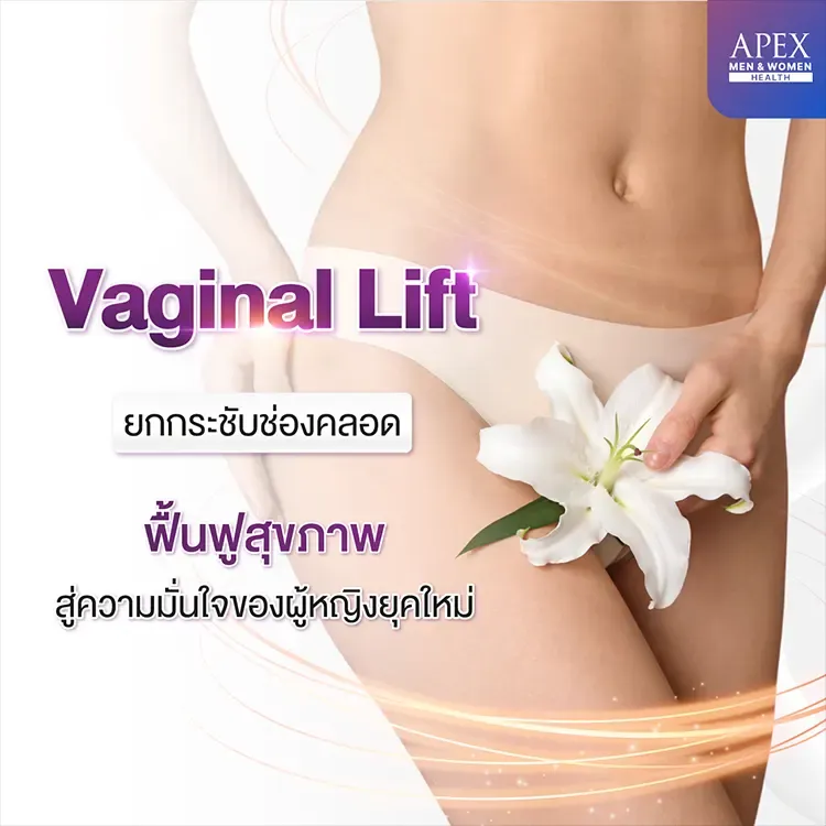 Vaginal Lift