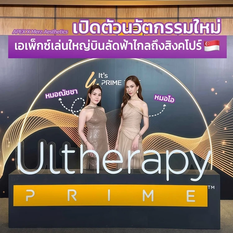 APEX ร่วมงานเปิดตัว Ultherapy Prime