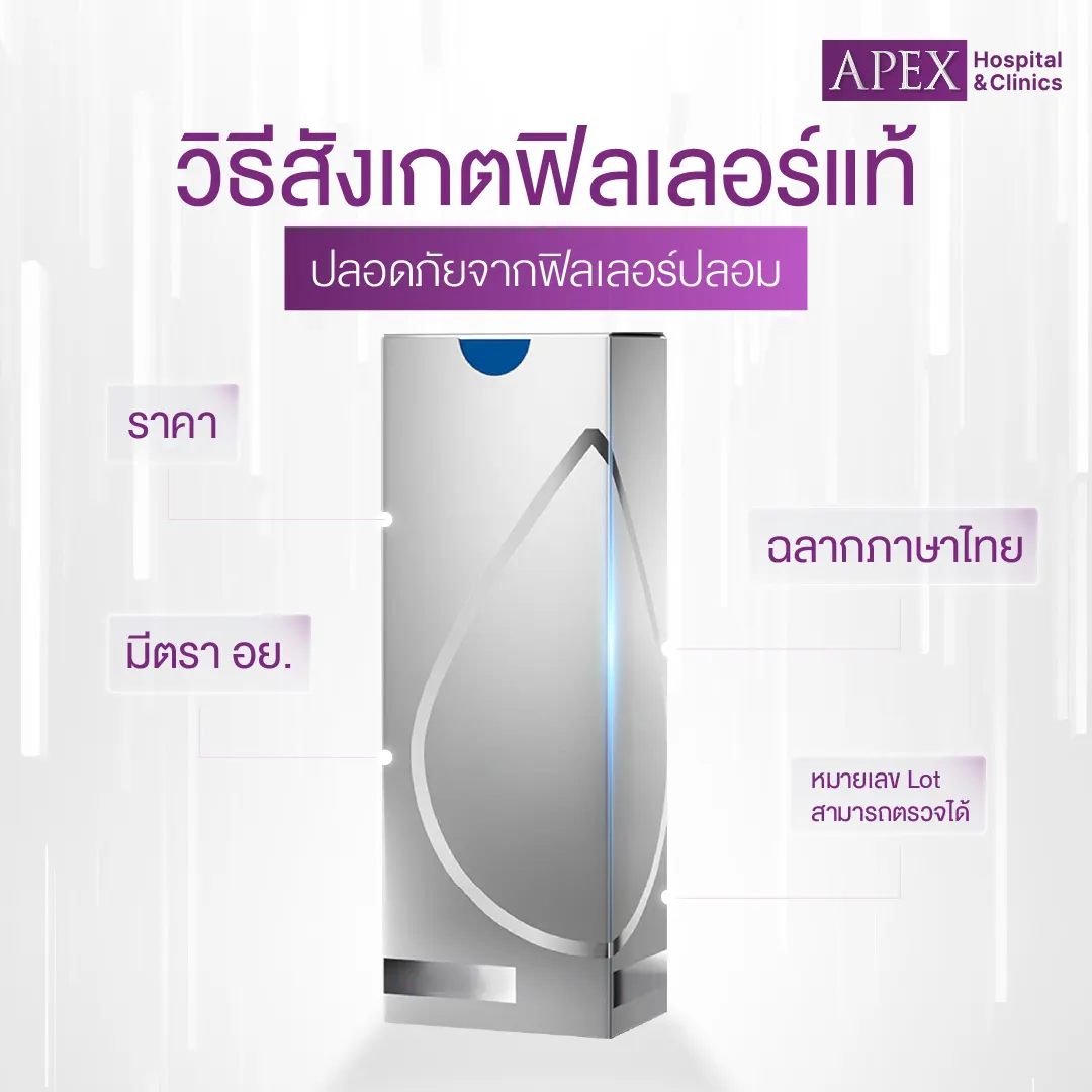 วิธีตรวจสอบฟิลเลอร์