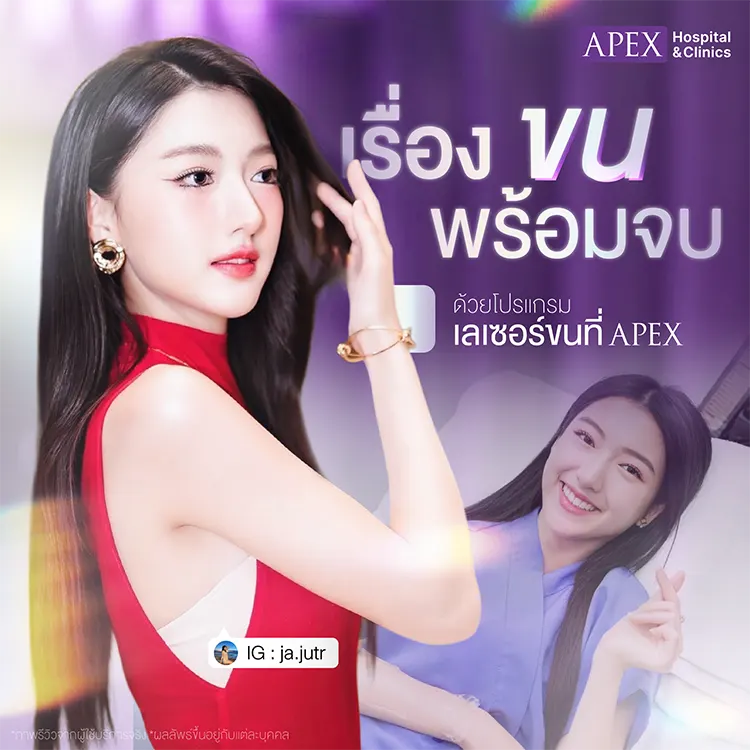 หลังทำเลเซอร์กำจัดขนถาวร