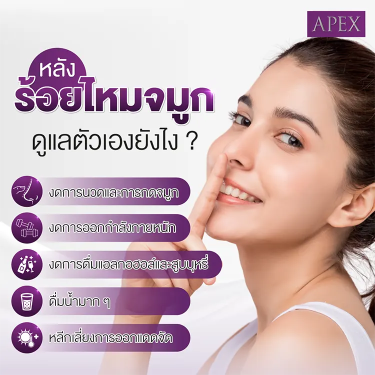 หลังร้อยไหมจมูก