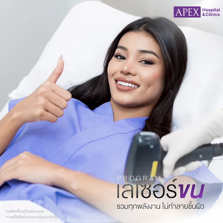 เลเซอร์ขนแขน มีกี่แบบ