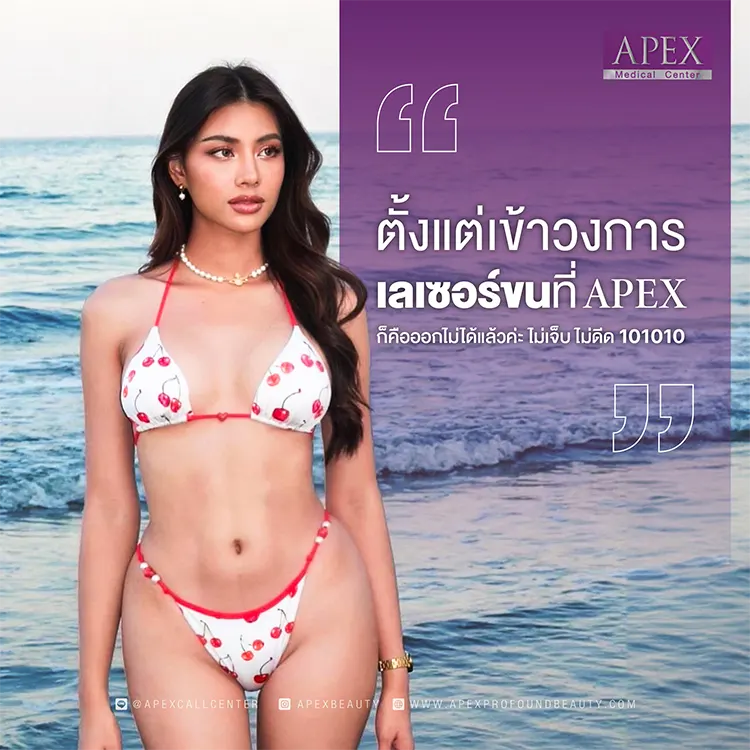 เลเซอร์บราซิลเลี่ยน