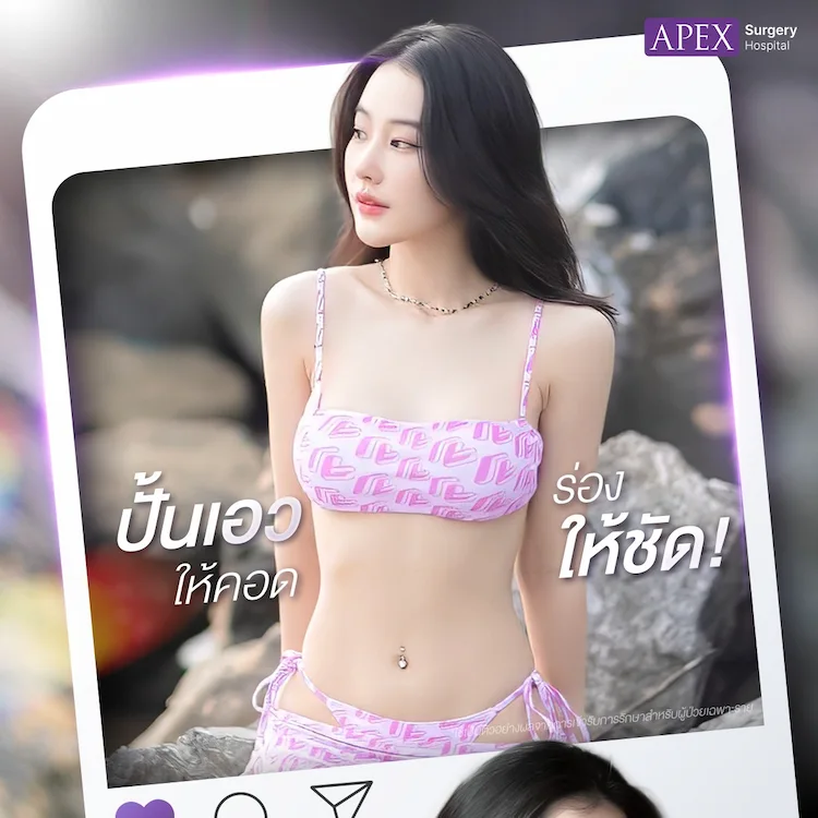 เสริมหน้าอกอย่างไรให้พอดีกับสรีระ